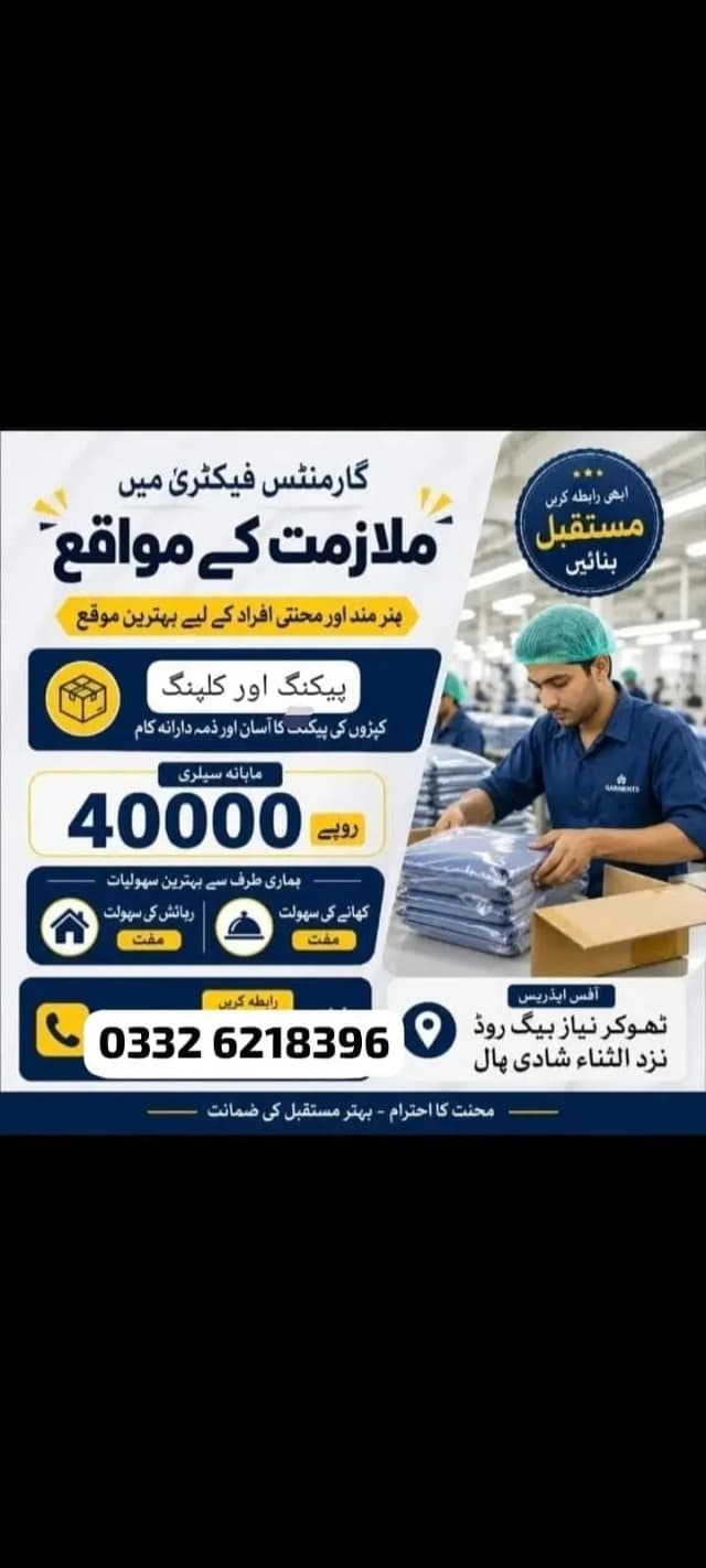 Factory work